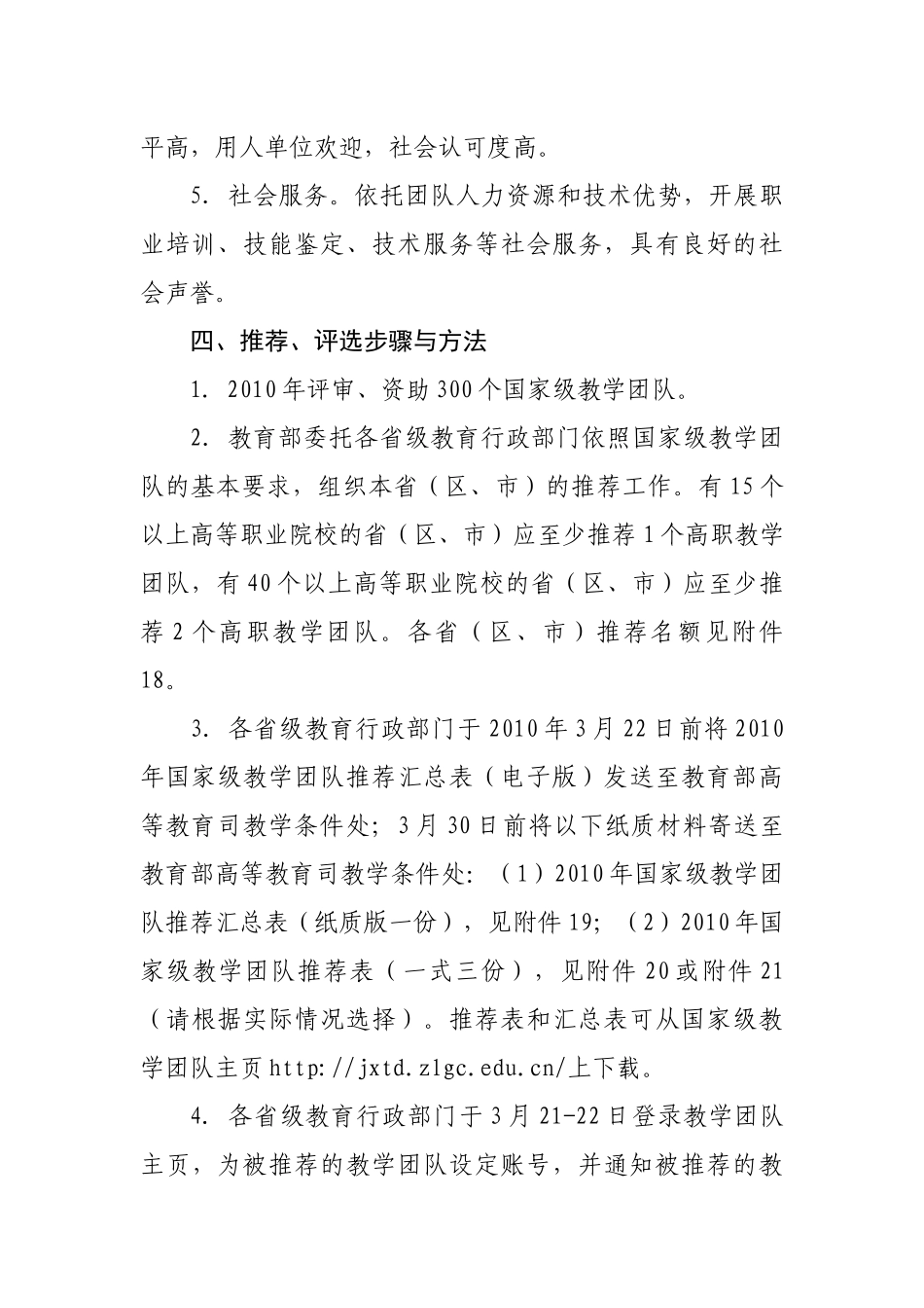 怎样打造国家级教学团队_第3页