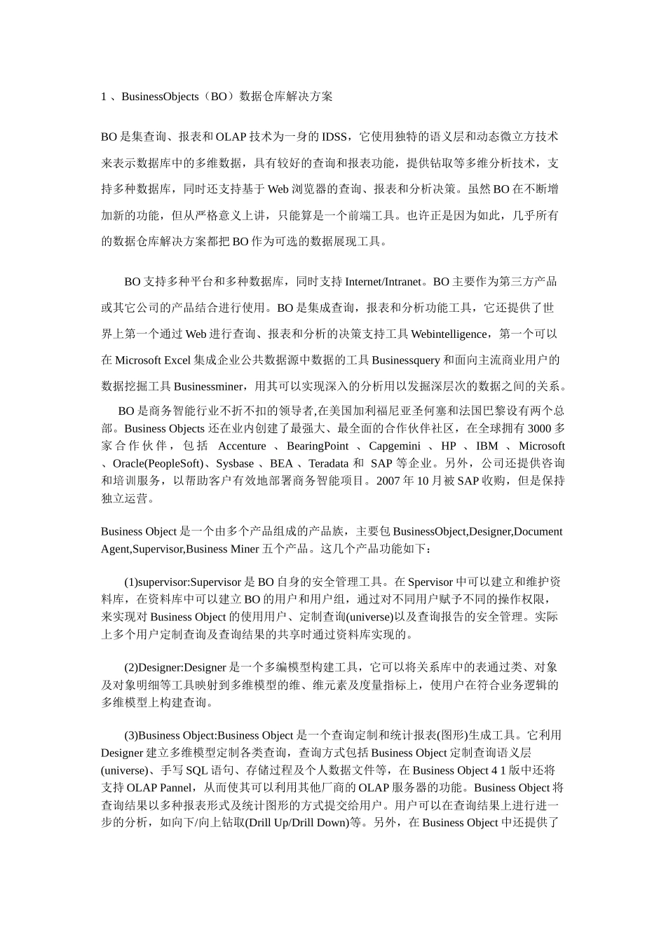 数据仓库 历史与现在发展状况_第2页