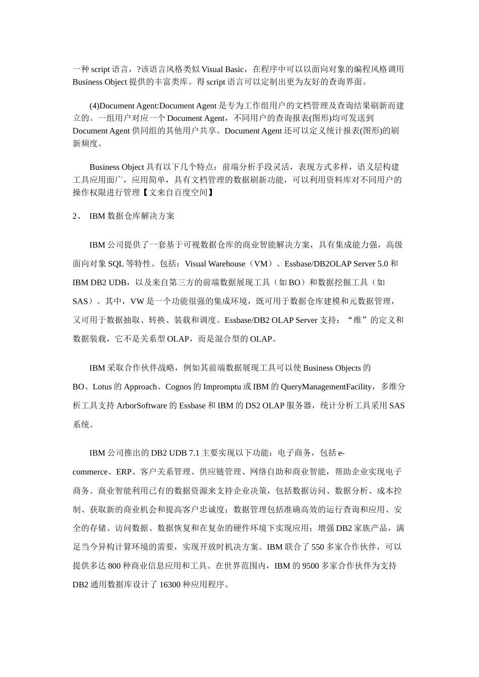 数据仓库 历史与现在发展状况_第3页