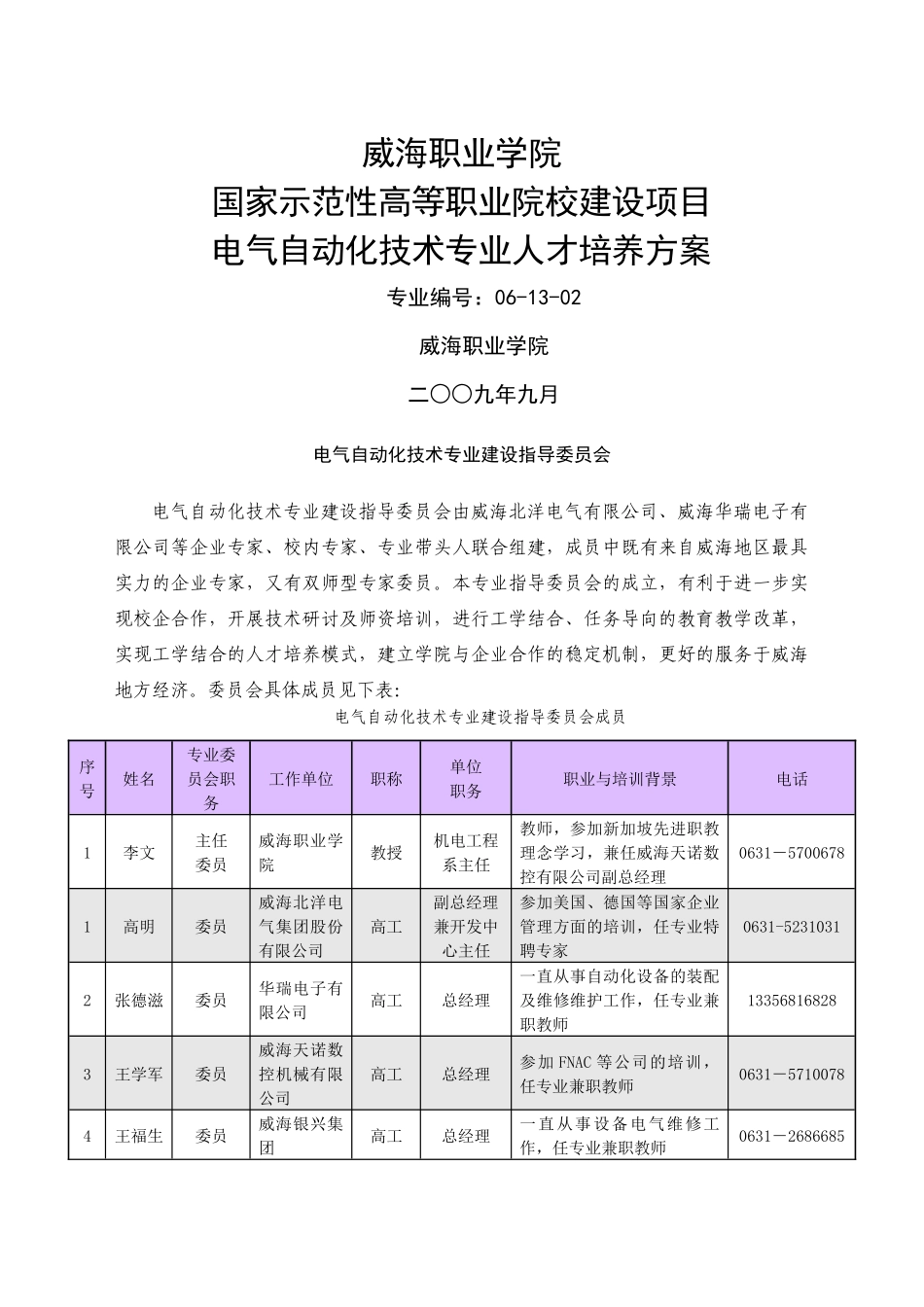 电气自动化技术专业人才培养方案_第1页