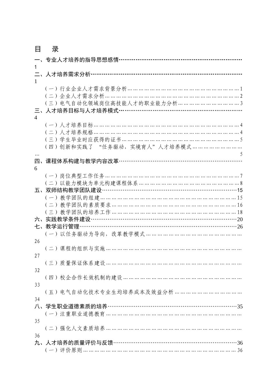 电气自动化技术专业人才培养方案_第3页