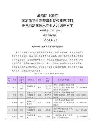 电气自动化技术专业人才培养方案