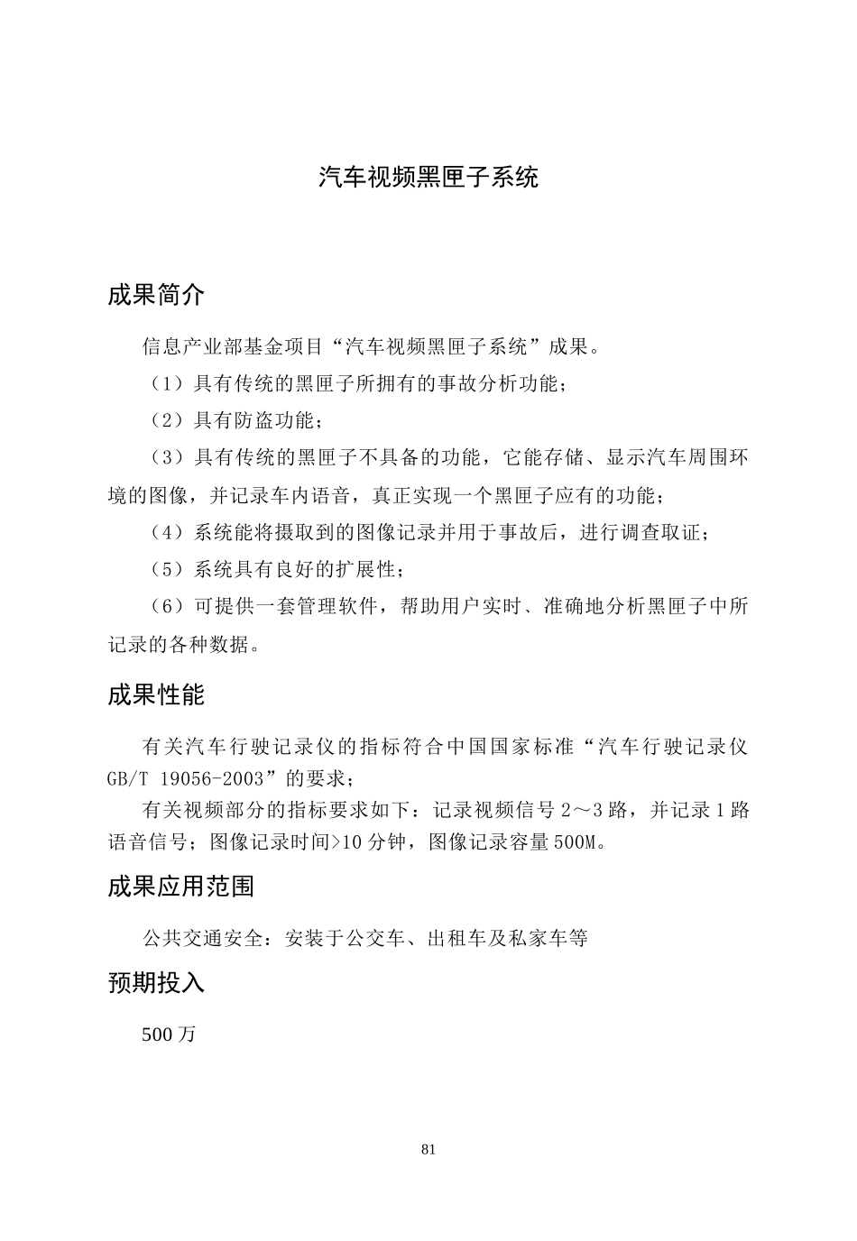 汽车视频黑匣子系统_第1页