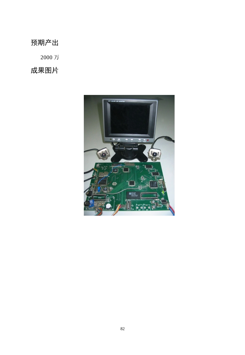 汽车视频黑匣子系统_第2页