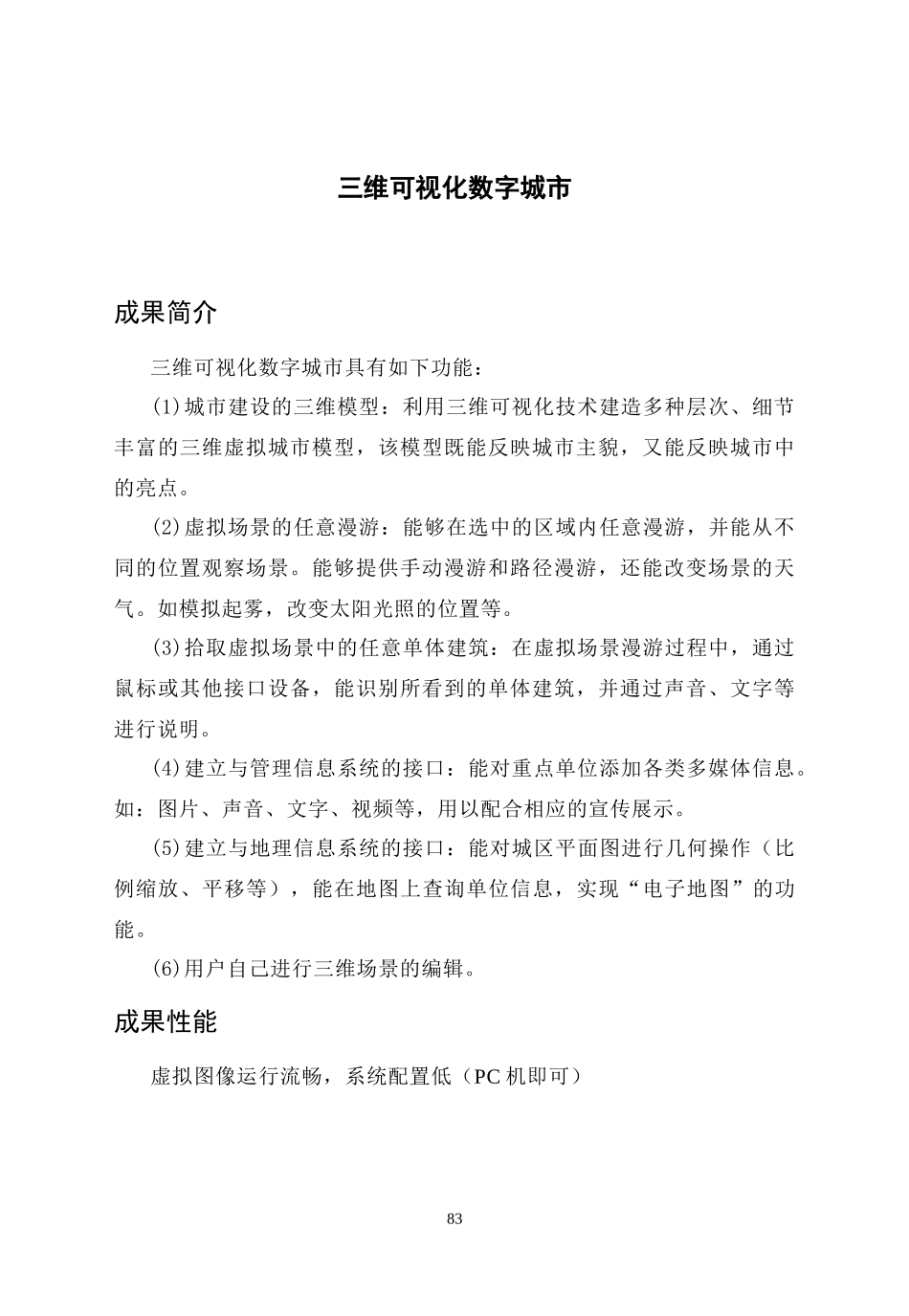 汽车视频黑匣子系统_第3页