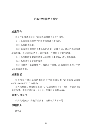 汽车视频黑匣子系统