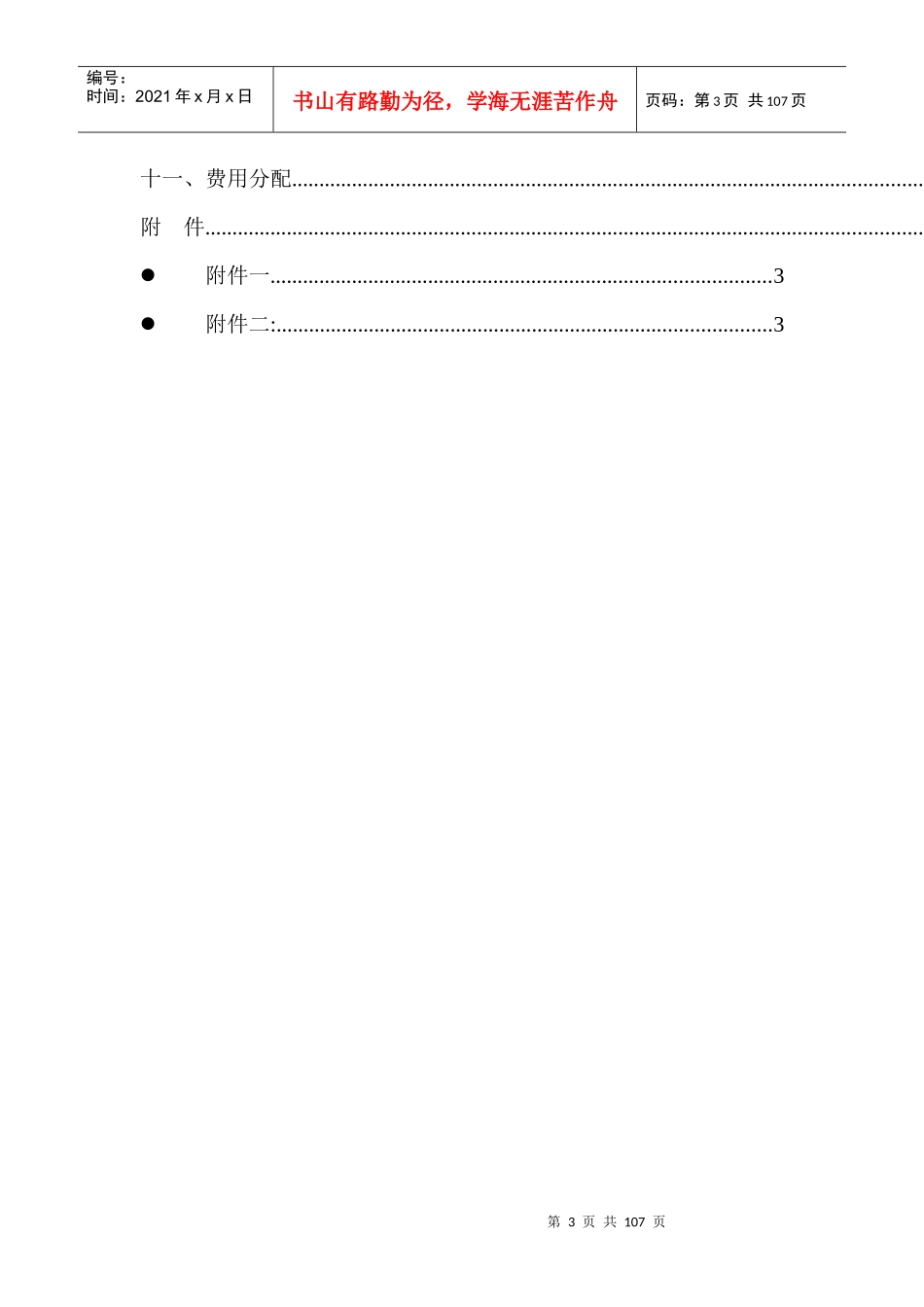 成都大世界商业公园企划案(1)_第3页