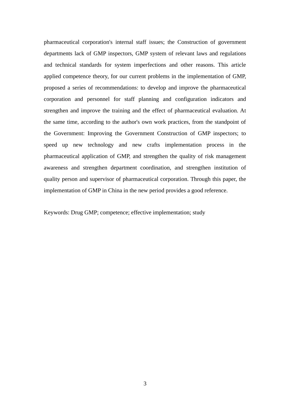我国GMP制度有效实施的关键因素研究及其制度设计_第3页
