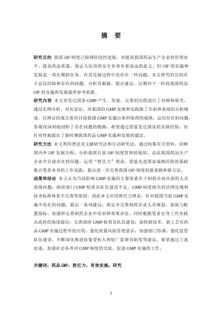 我国GMP制度有效实施的关键因素研究及其制度设计