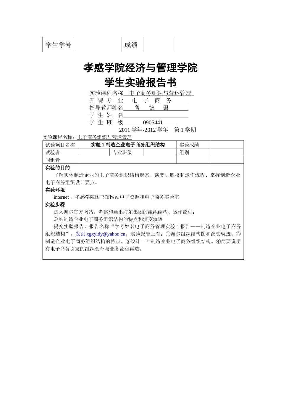 电子商务组织与营运管理实验_第1页