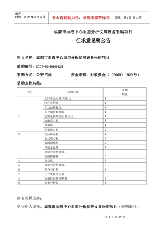 成都市血液中心血型分析仪等设备采购项目