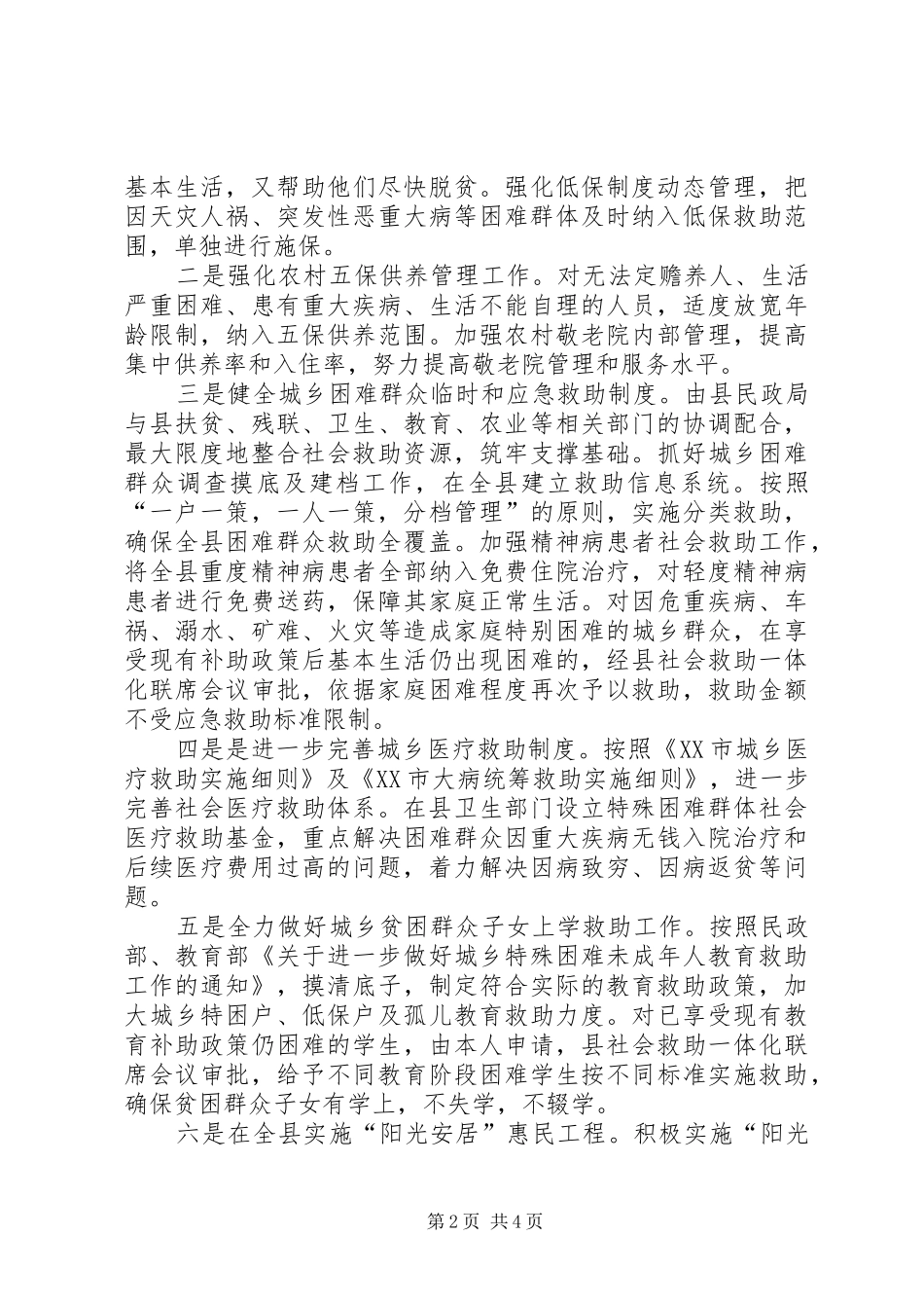 在全县城乡发展一体化动员会上的发言稿 (2)_第2页