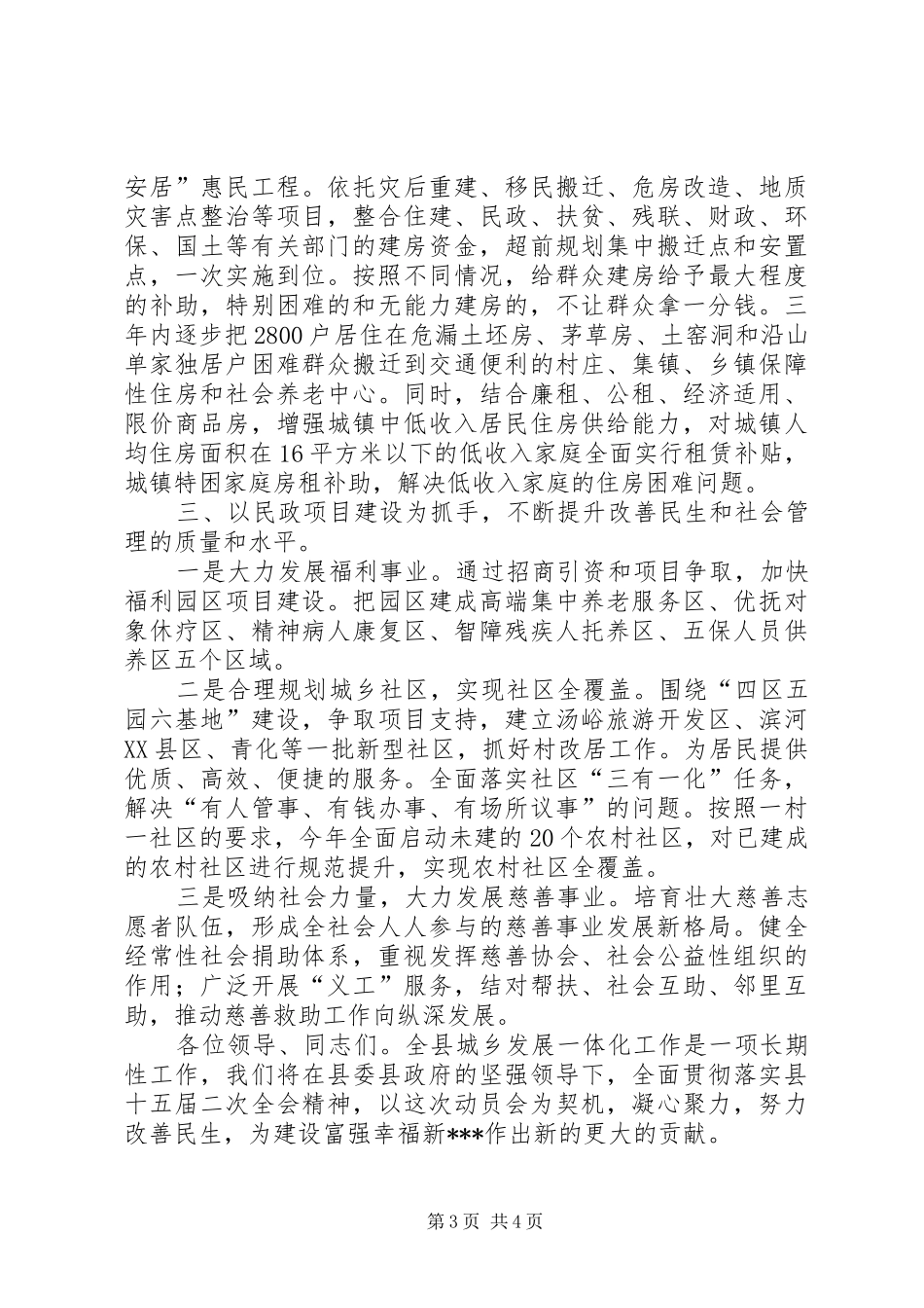 在全县城乡发展一体化动员会上的发言稿 (2)_第3页