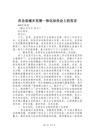 在全县城乡发展一体化动员会上的发言稿 (2)