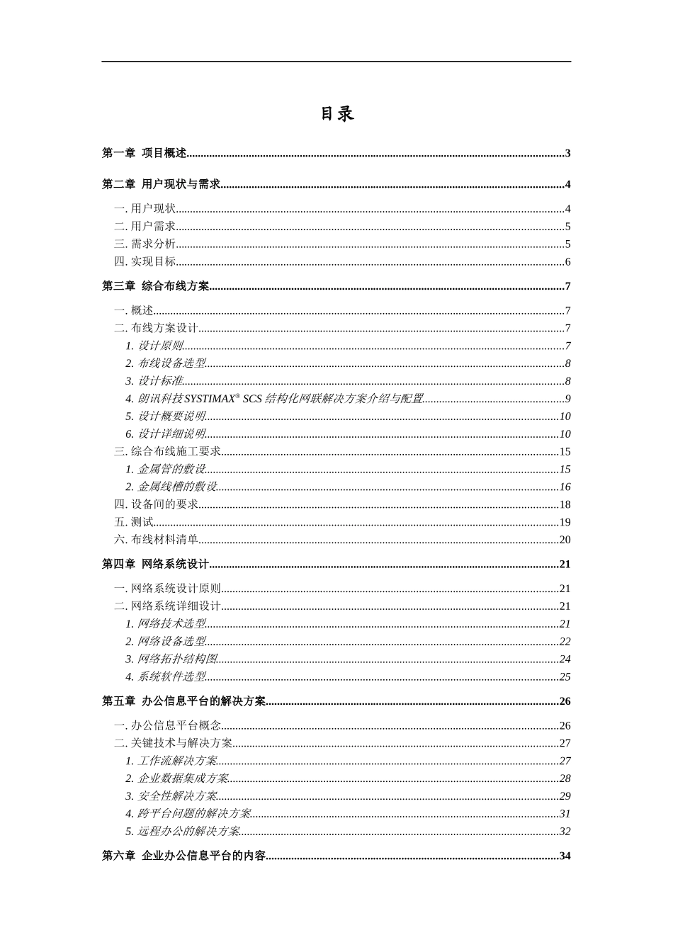 某集团办公信息系统的设计原则_第1页