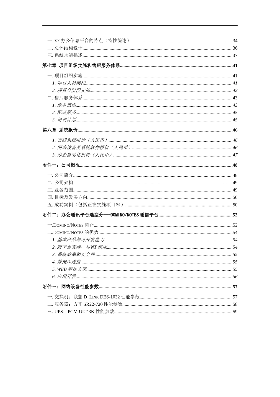 某集团办公信息系统的设计原则_第2页