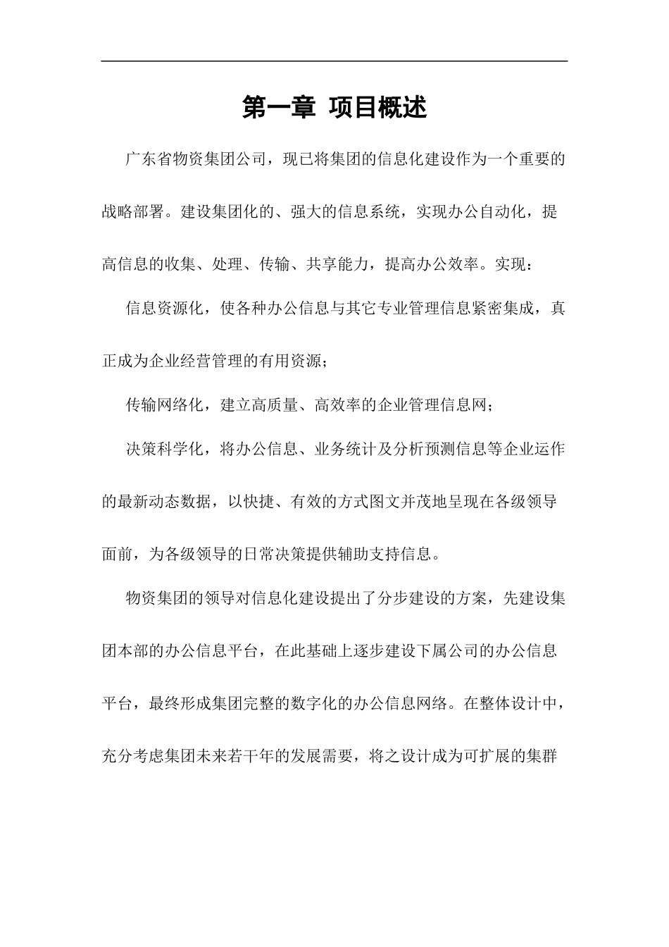 某集团办公信息系统的设计原则_第3页