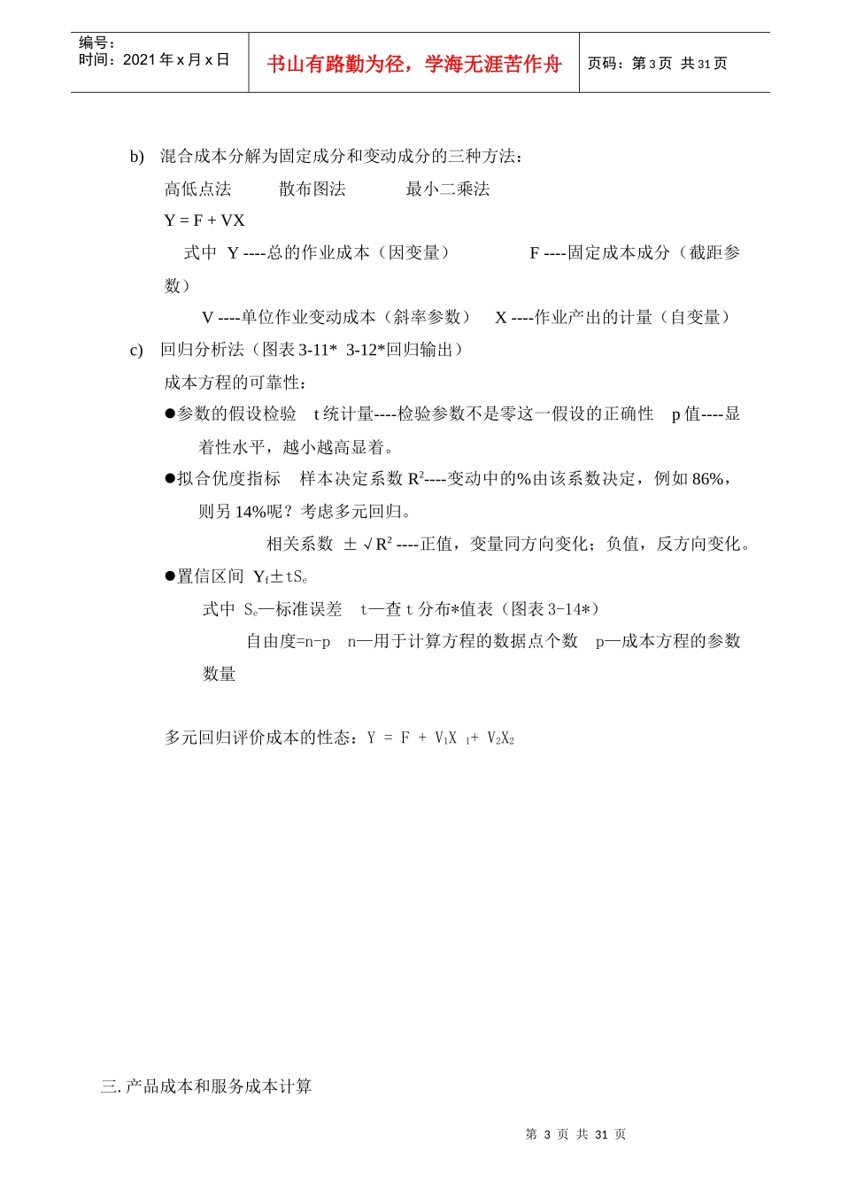 成本管理教程-决策与控制概要_第3页