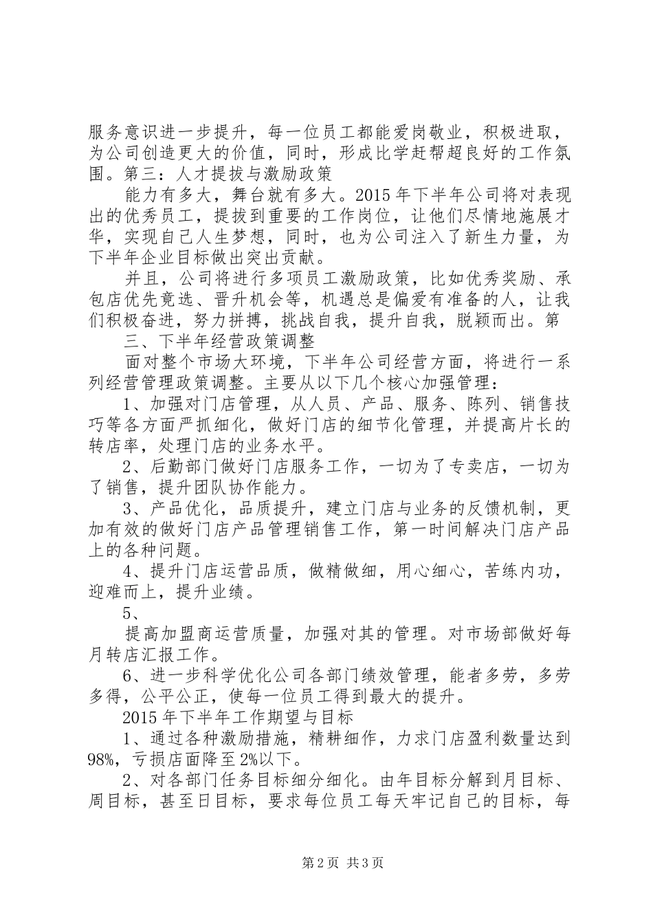 20XX年上半年表彰大会演讲稿_第2页