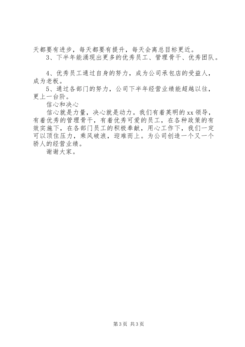 20XX年上半年表彰大会演讲稿_第3页