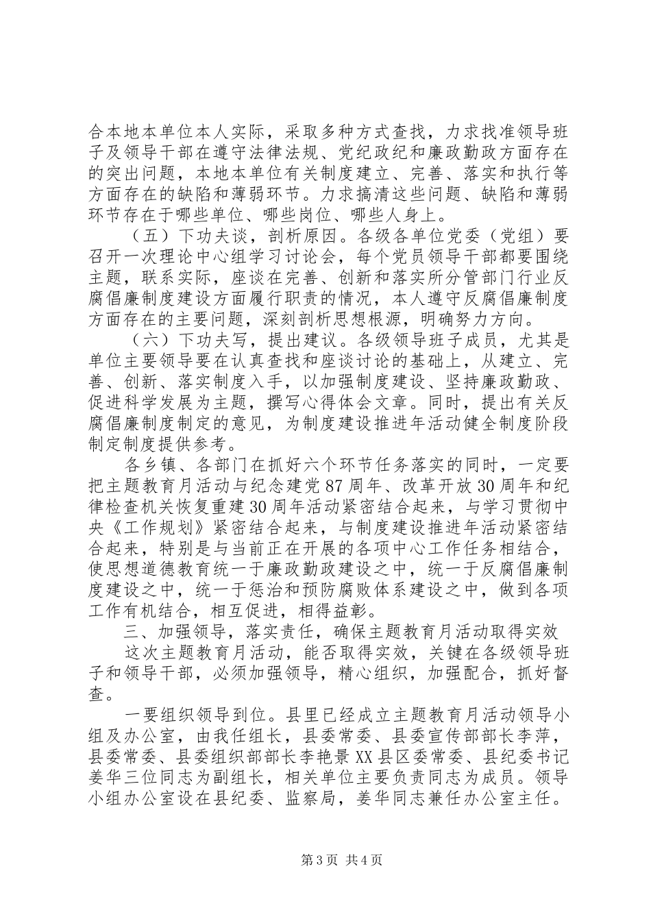 书记在主题教育推进会发言稿_第3页