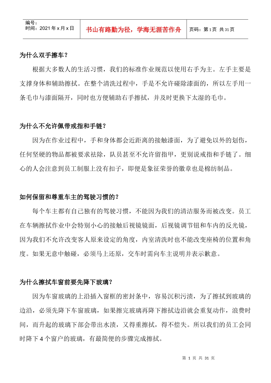 快洁队资料大汇总_第1页