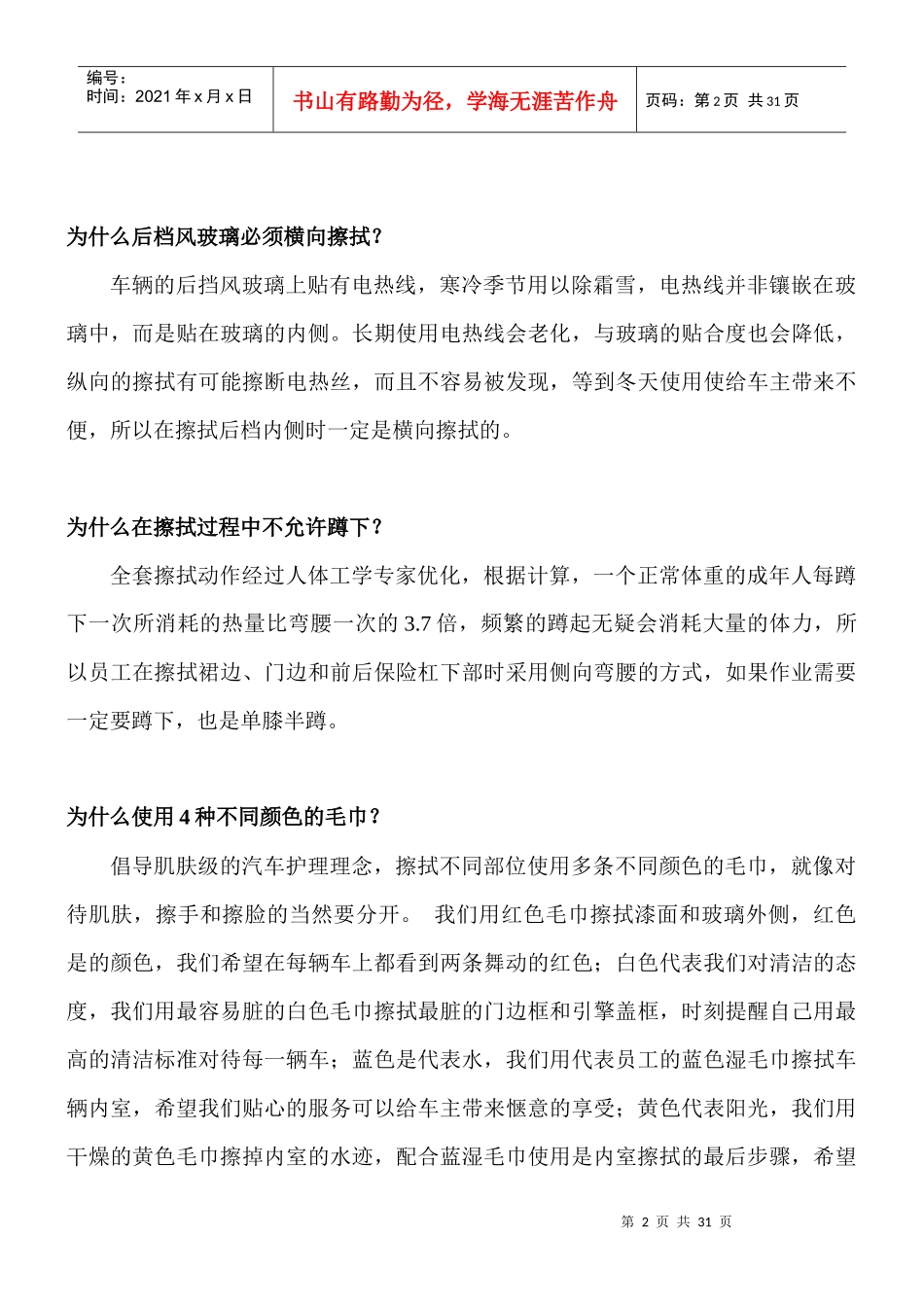 快洁队资料大汇总_第2页