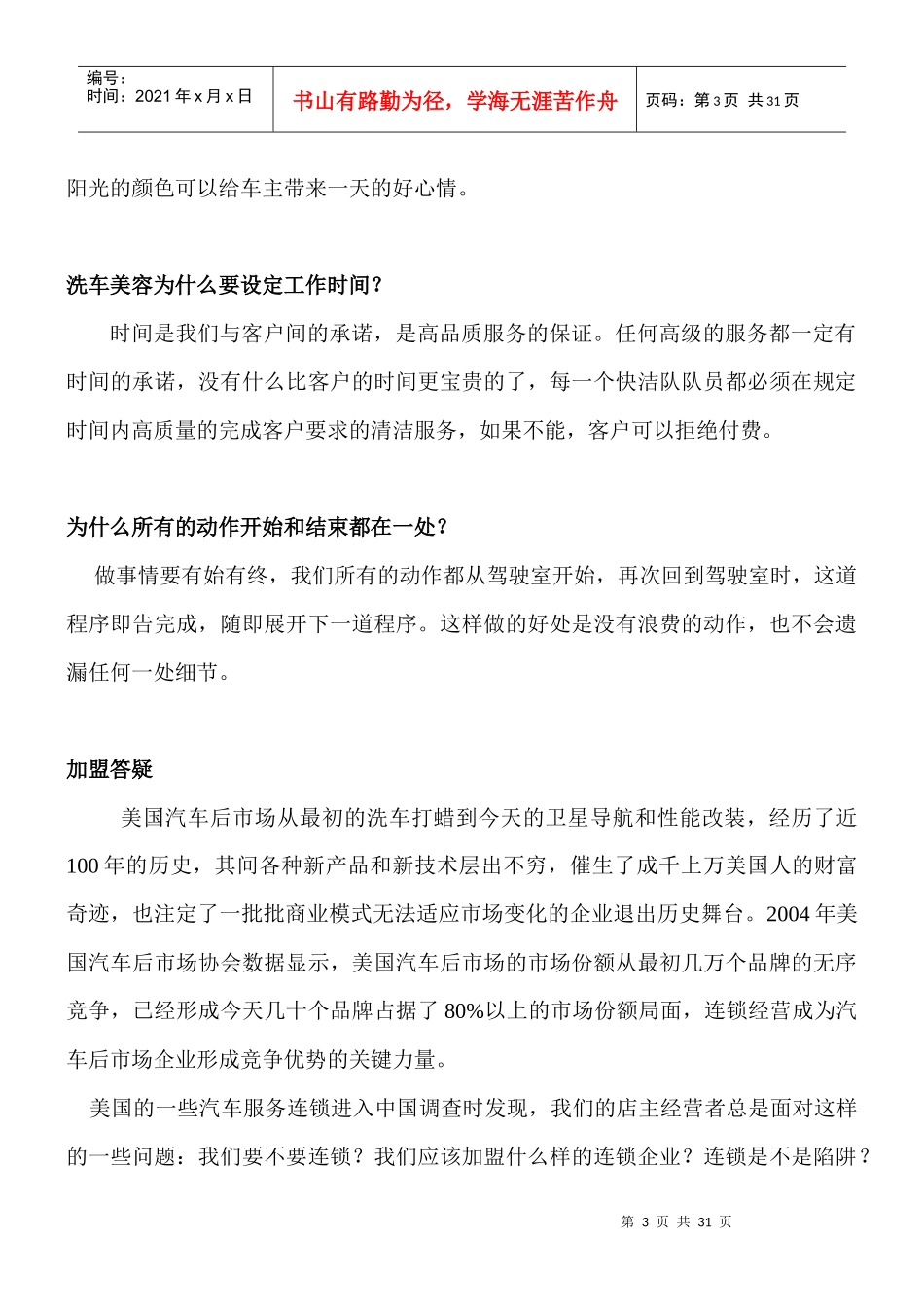 快洁队资料大汇总_第3页