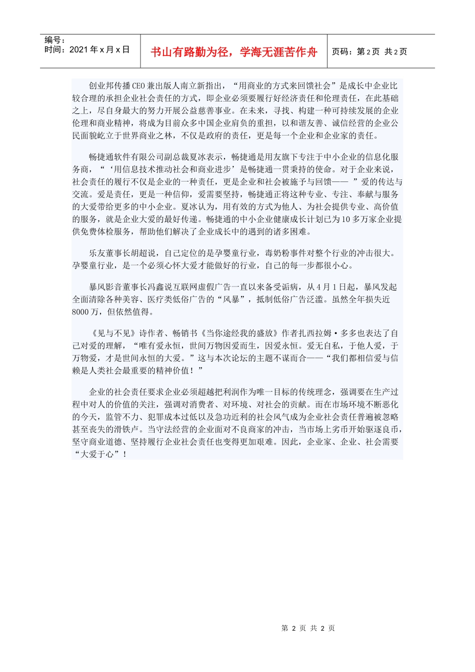成长中企业如何平衡社会责任和商业价值_第2页