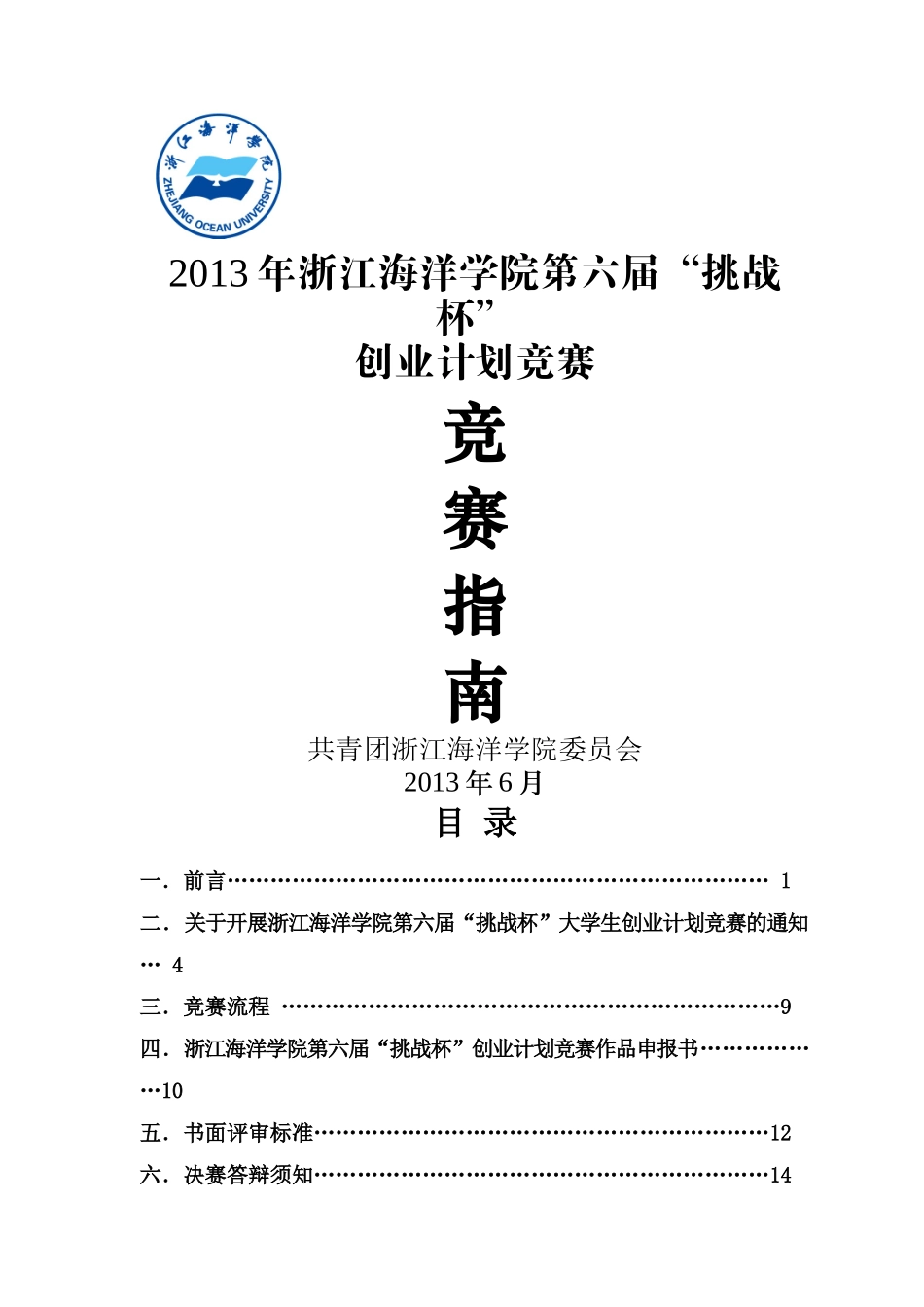 电子商务挑战杯_第1页