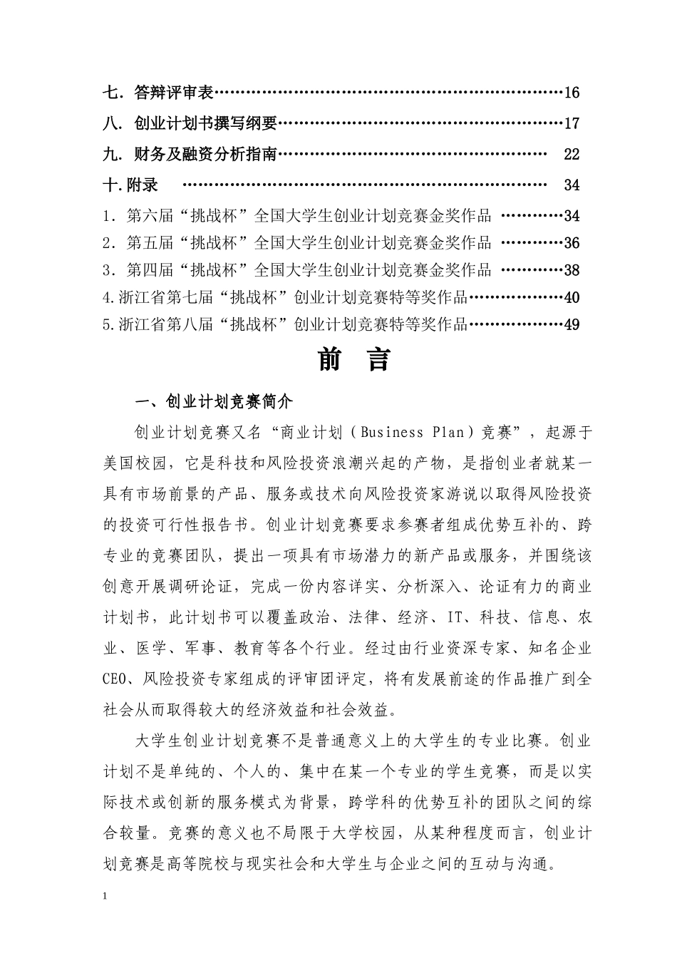 电子商务挑战杯_第2页
