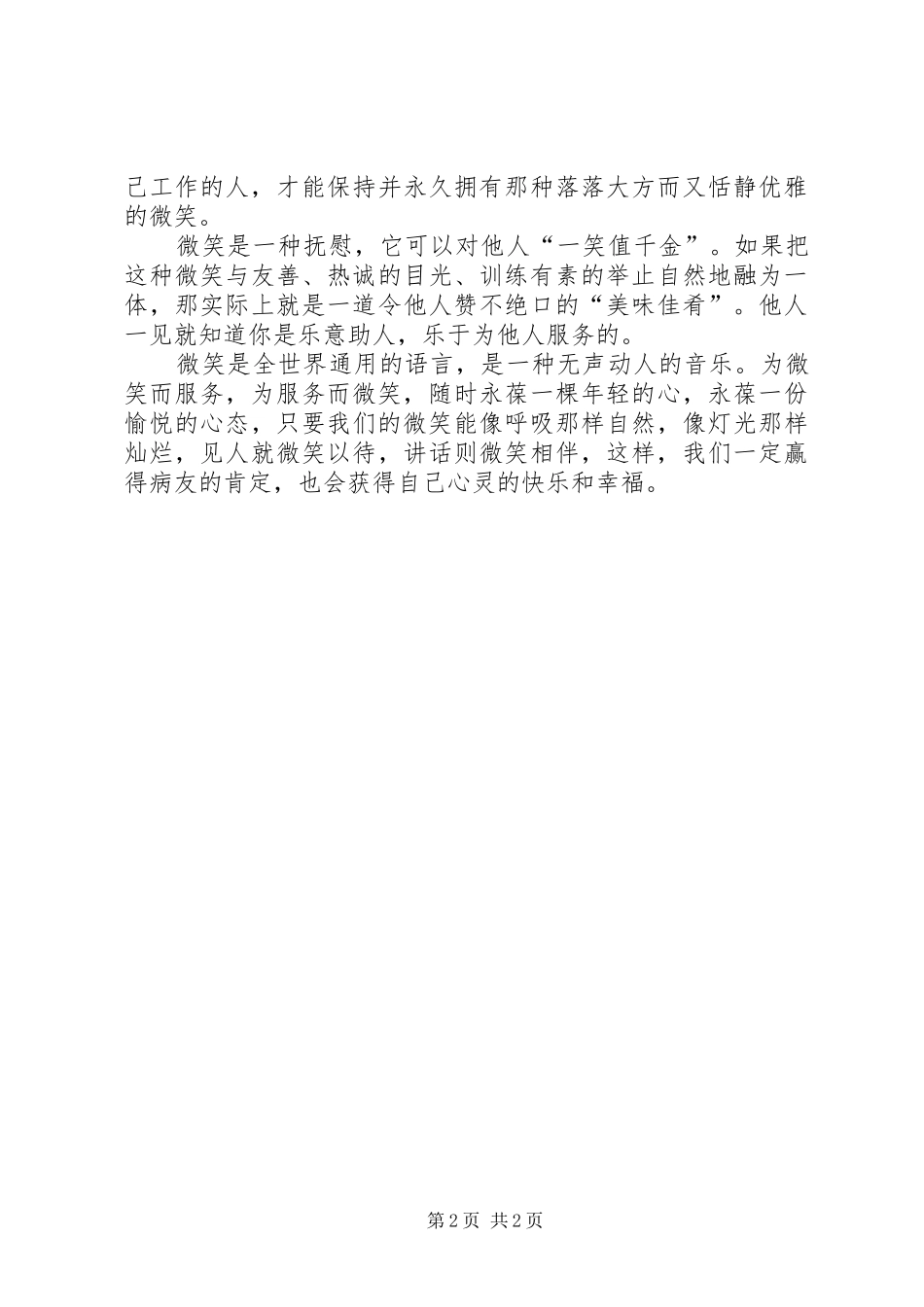 拜尔读书会发言_第2页