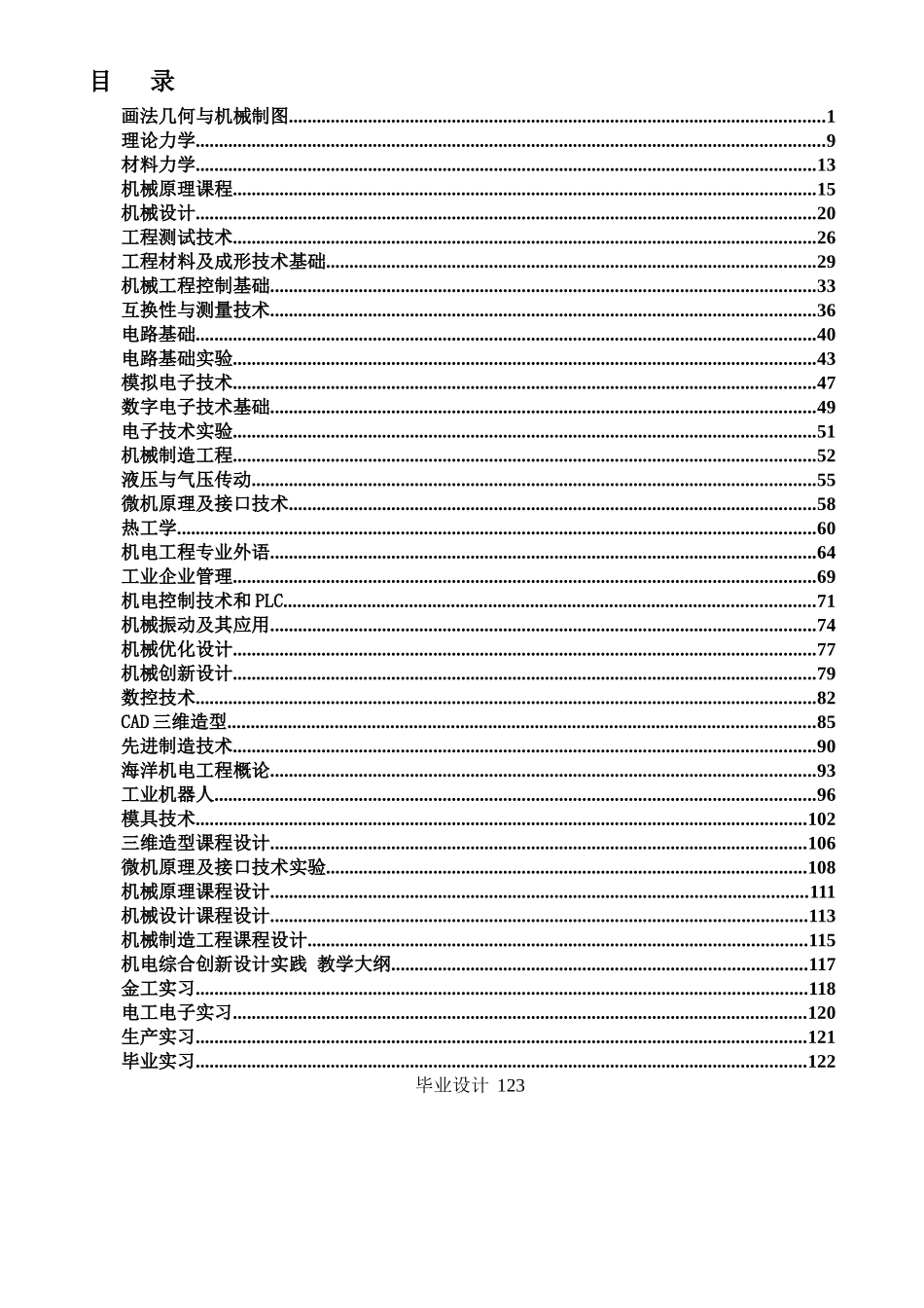 机械设计制造及其自动化专业- 中国海洋大学_第2页