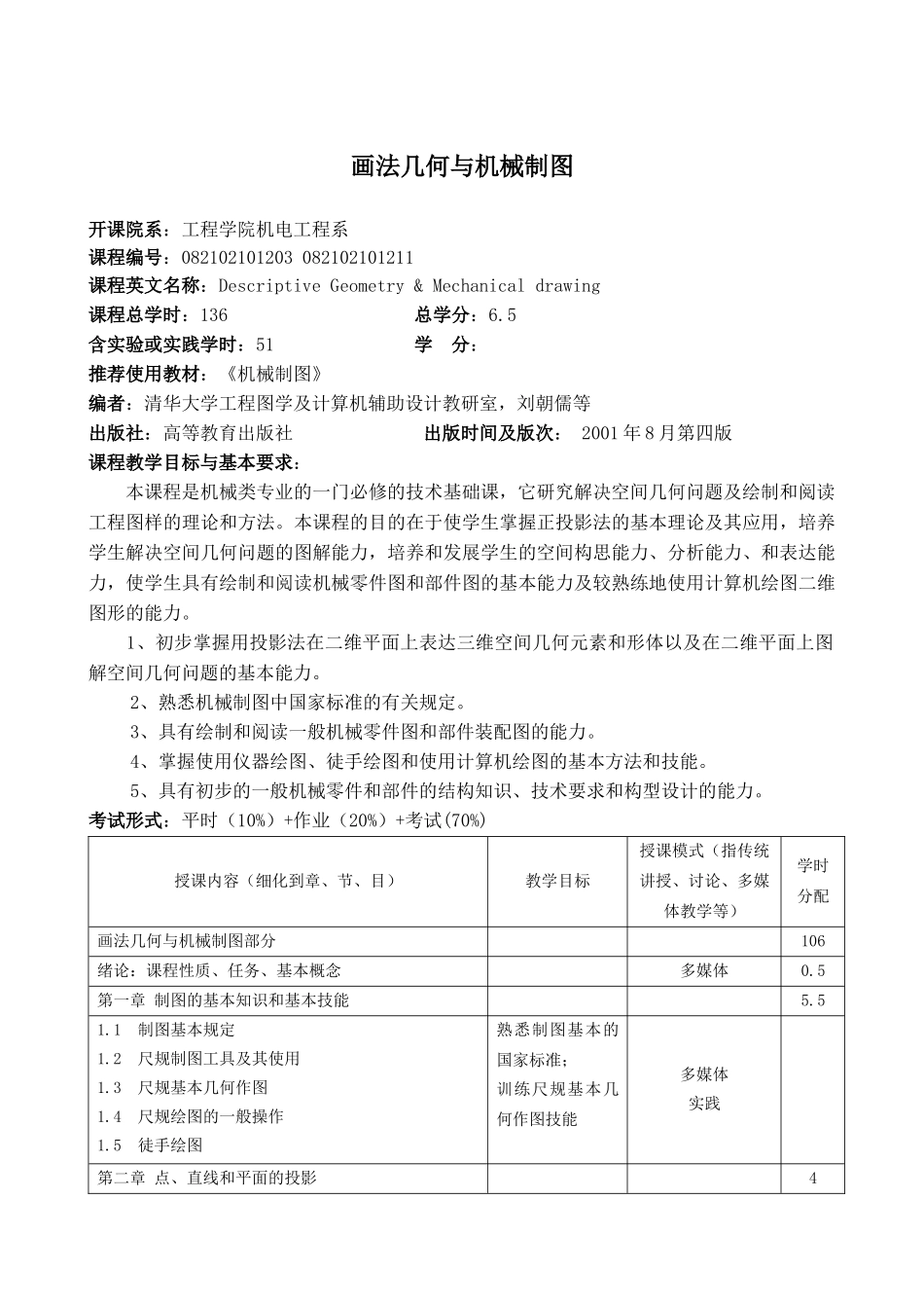 机械设计制造及其自动化专业- 中国海洋大学_第3页