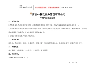 我的一份年度培训规划（资料）