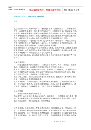 怎样说话才打动人：智慧沟通的35种策略 文档