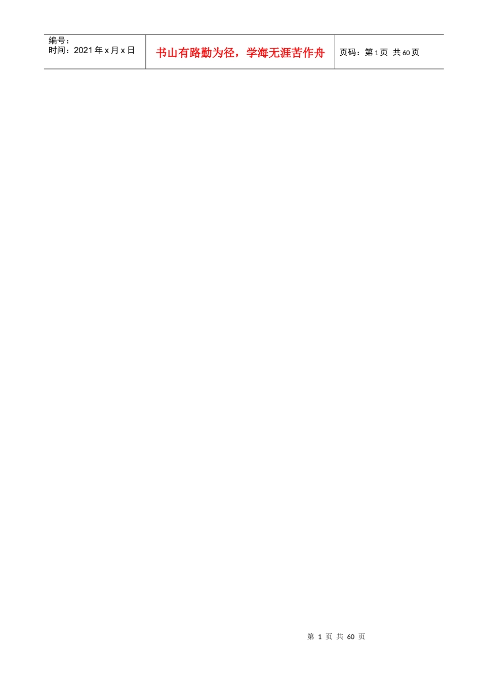 总经办工作管理手册_第1页