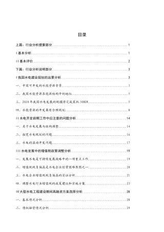 我国电力行业分析报告(doc 39页)