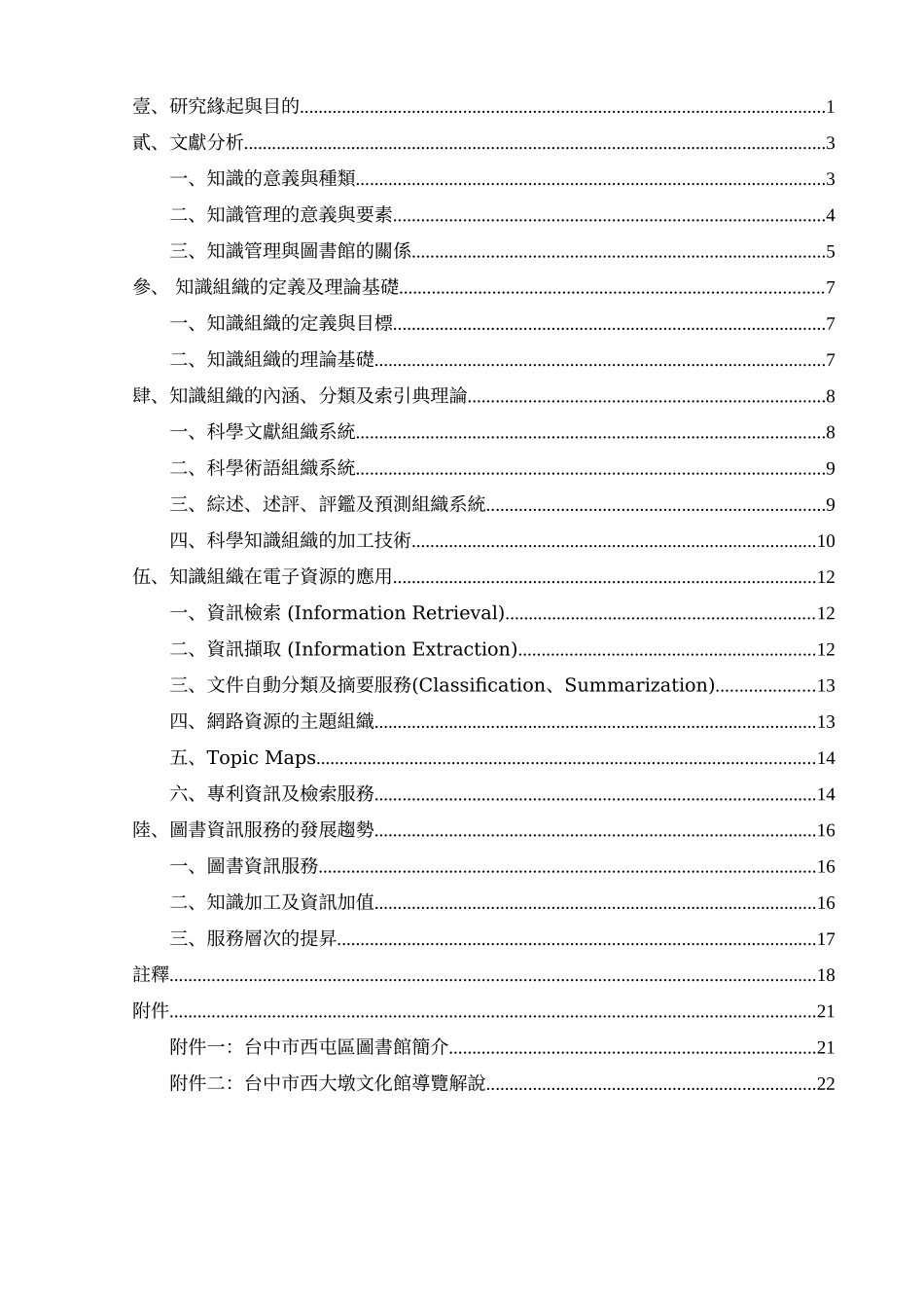 组织知识管理_第2页