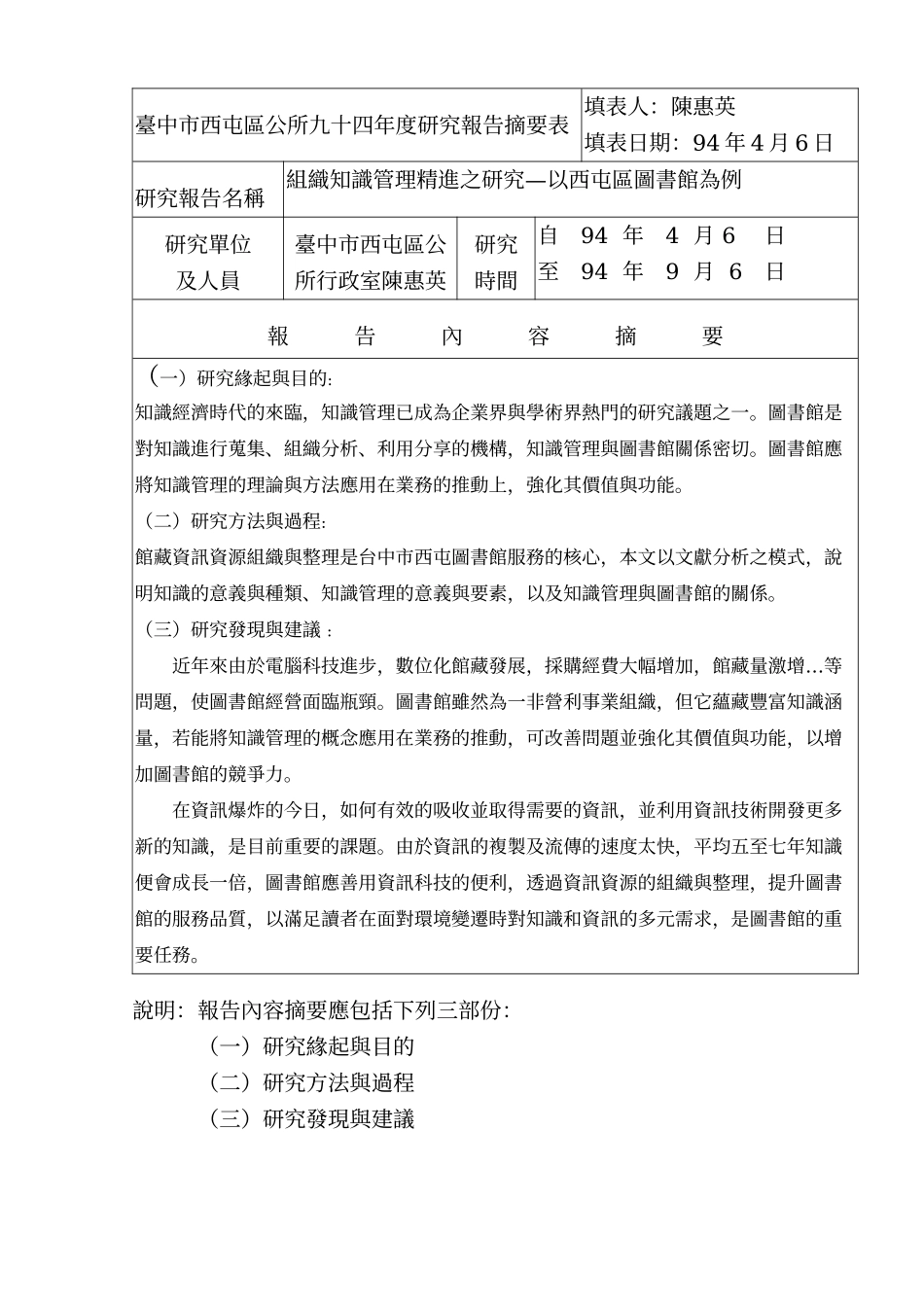 组织知识管理_第3页