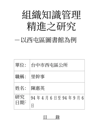 组织知识管理