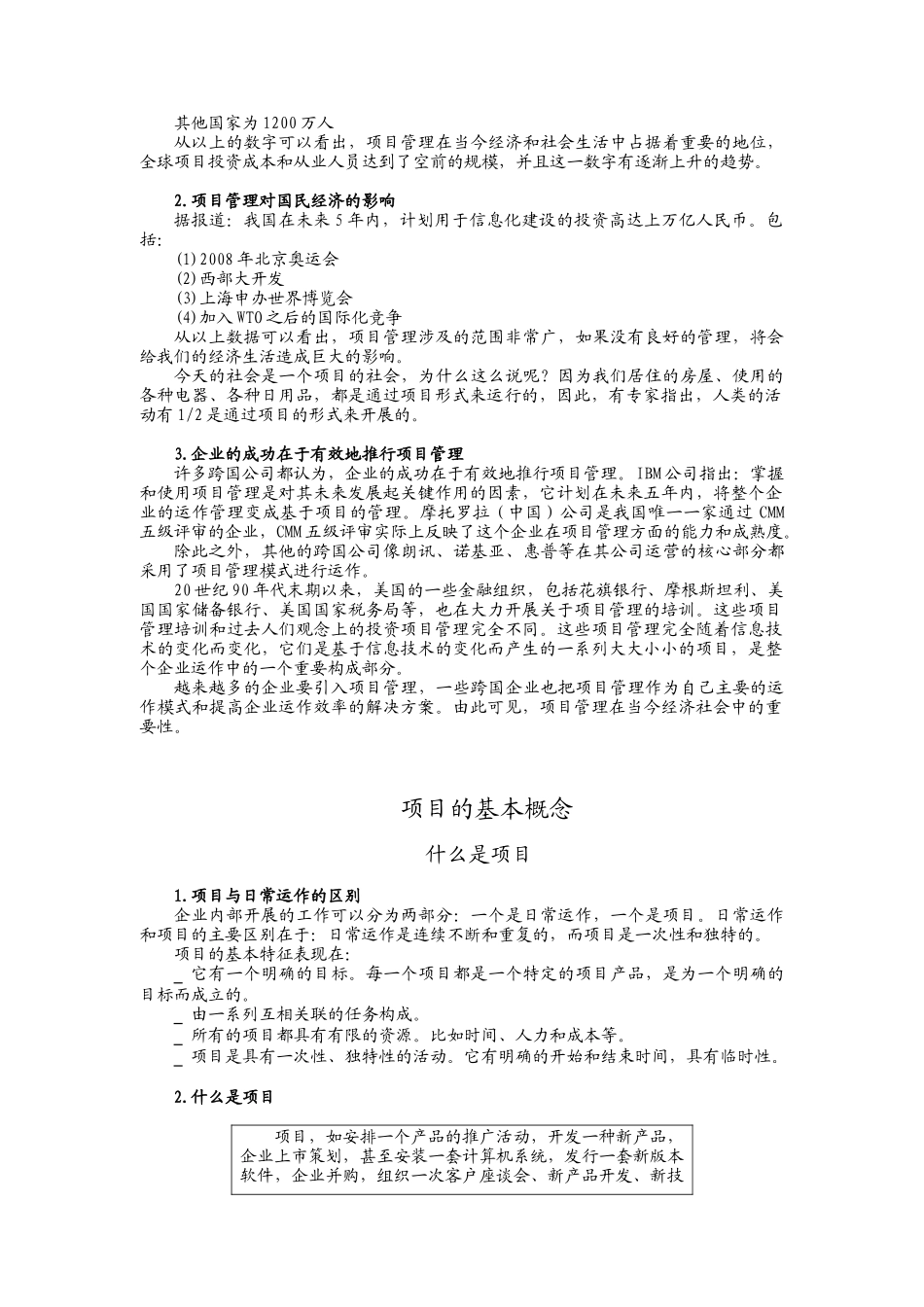 成功的项目管理（DOC 18页）_第2页
