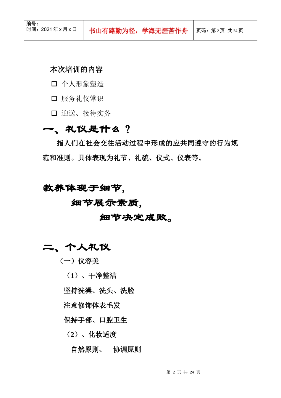 志愿者服务礼仪基本知识概述_第2页