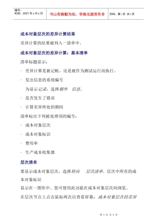 成本对象层次的差异计算结果