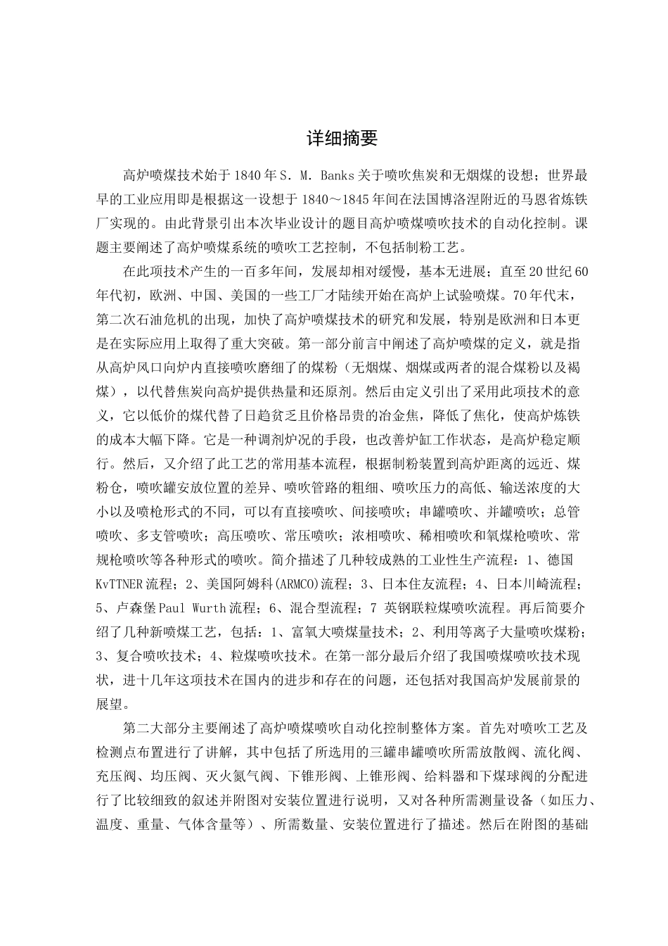 高炉喷煤喷吹自动化控制系统说明_第3页