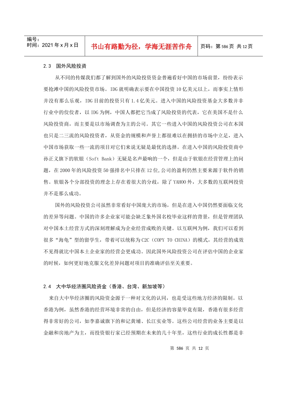 我国风险投资的组织形式与出口机制(doc 13页)_第3页