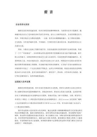 浅议企业信息化现状