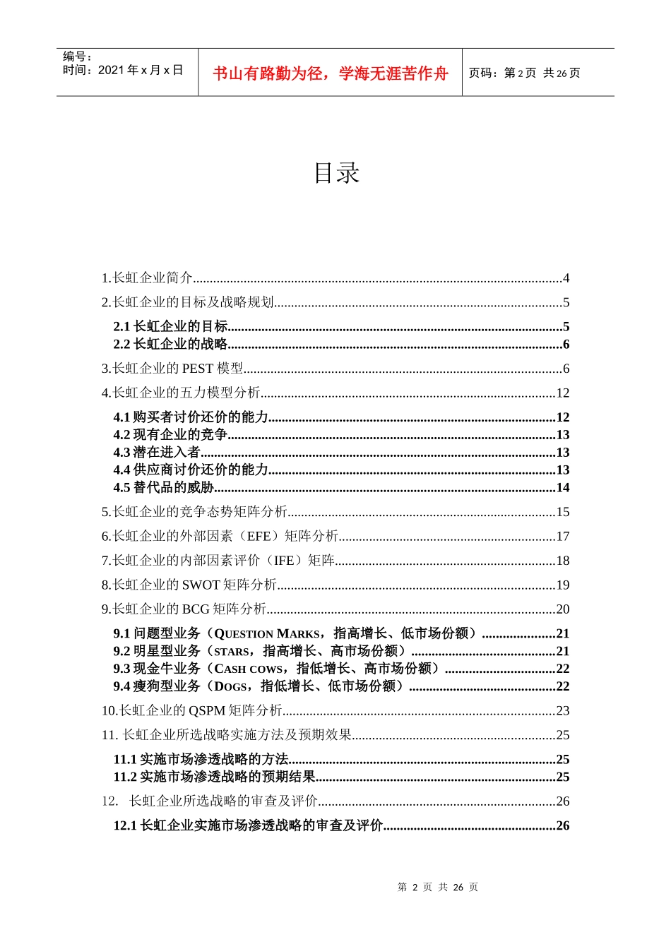 战略管理期末考核_第2页