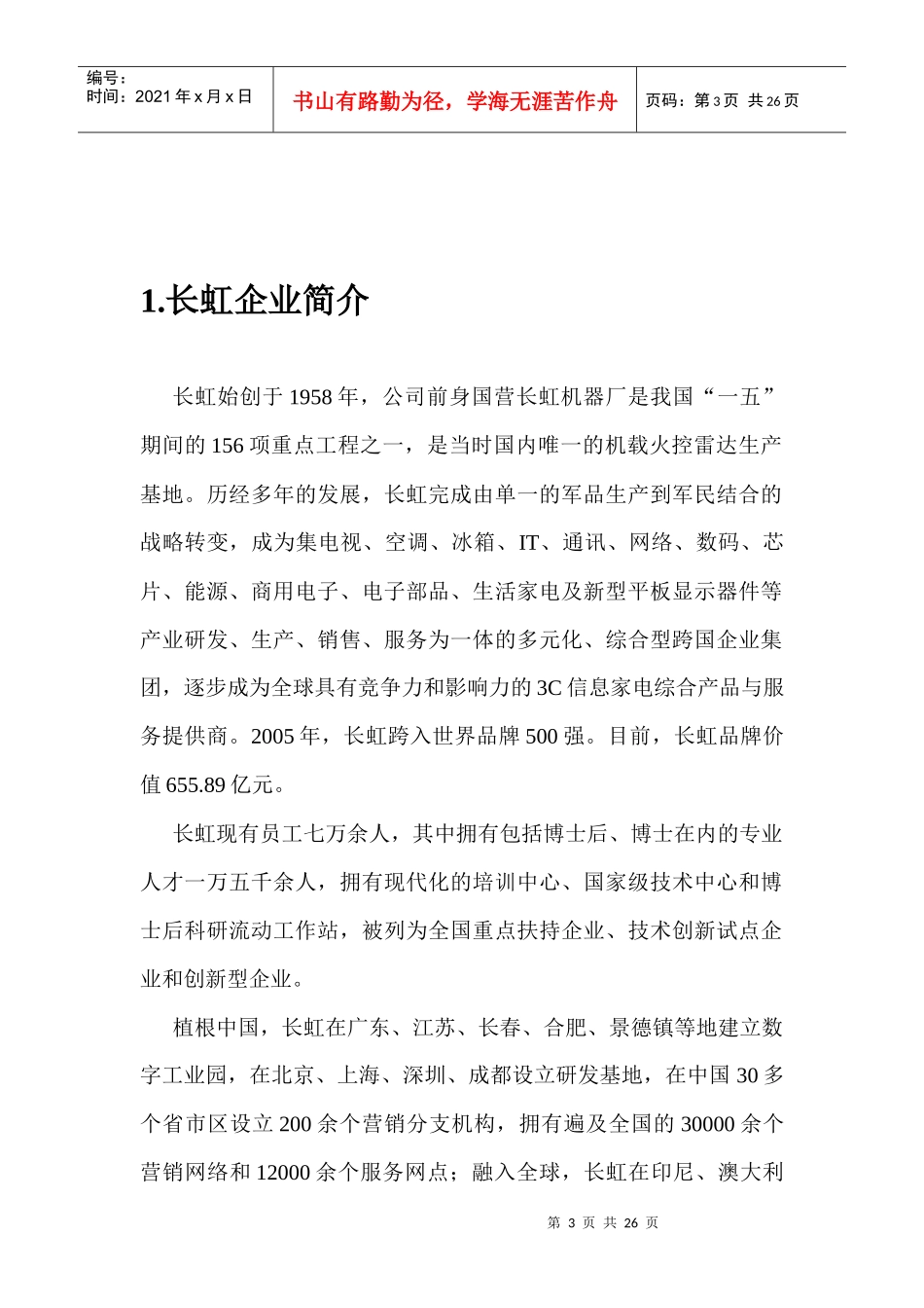 战略管理期末考核_第3页