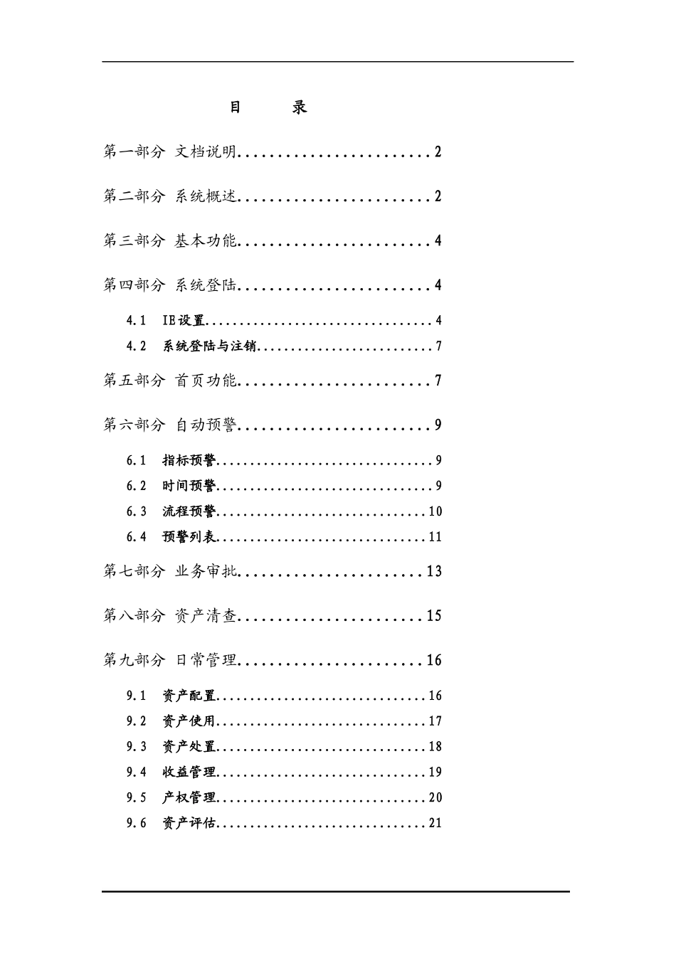 行政事业单位资产管理信息系统培训教材_第1页